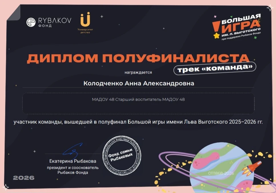 Наша команда стала полуфиналистами большой игры им. Л.С.Выготского