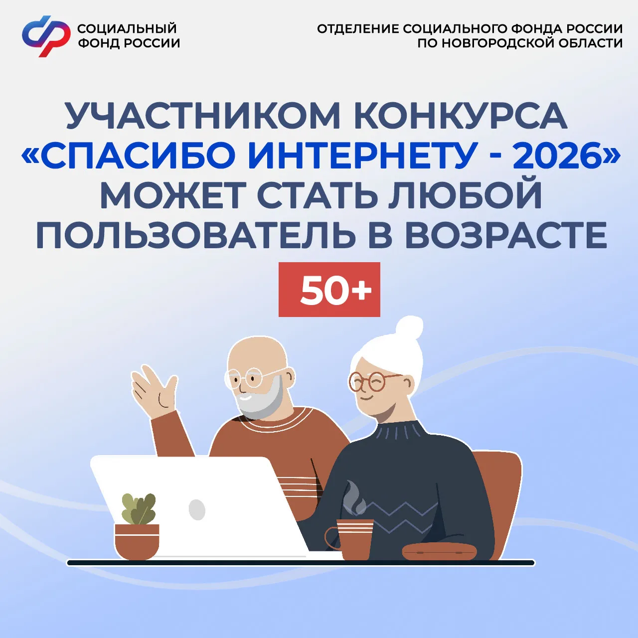 💻Продолжается прием работ на 12-й Всероссийский конкурс «Спасибо интернету – 2026» от ...