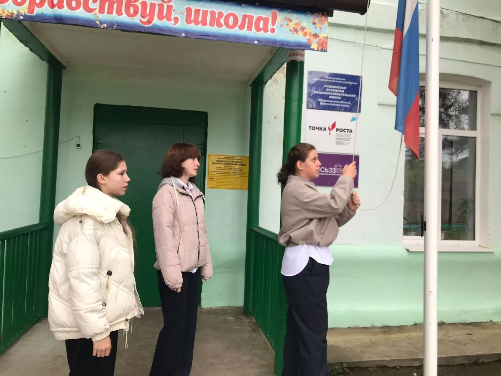🇷🇺 28 сентября. Понедельник. Торжественный подъем Государственного флага РФ. Общешкол...