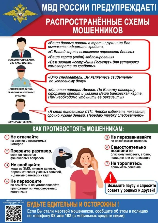 Осторожно мошенники!