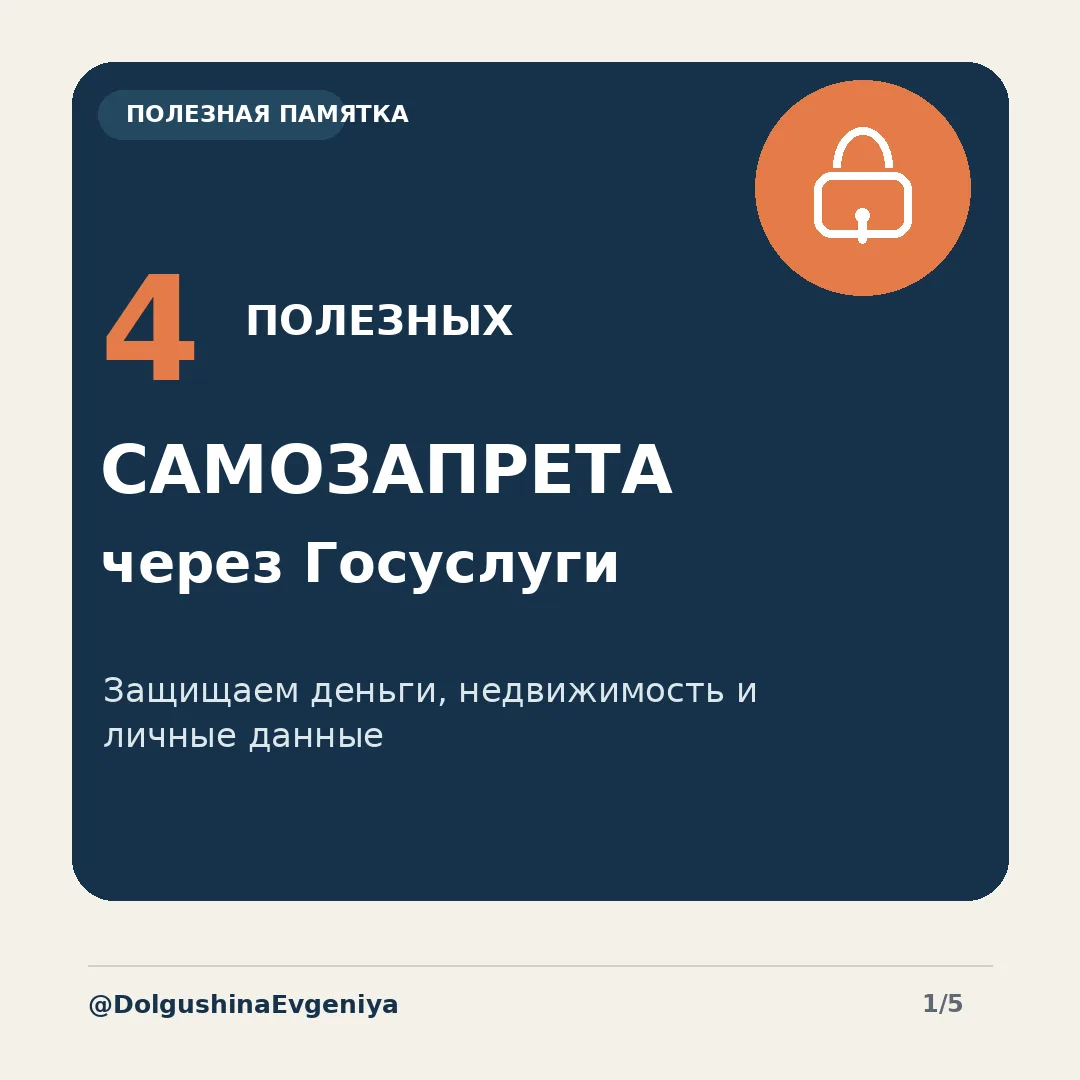 Кратко о самозапретах.