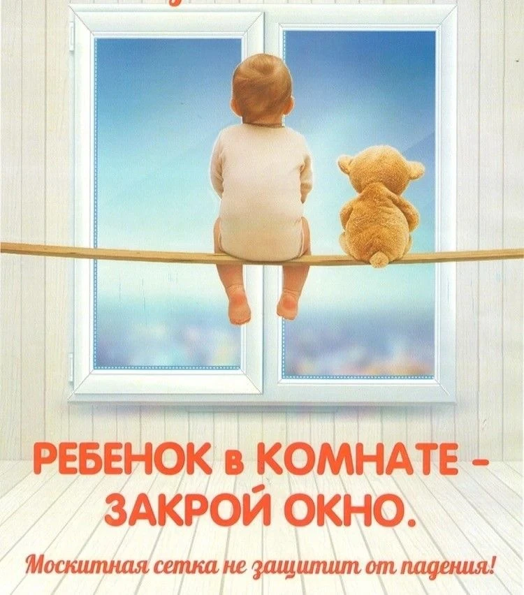 ❗️❗️❗️Важное напоминание для всех родителей, бабушек и дедушек: москитная сетка не удер...