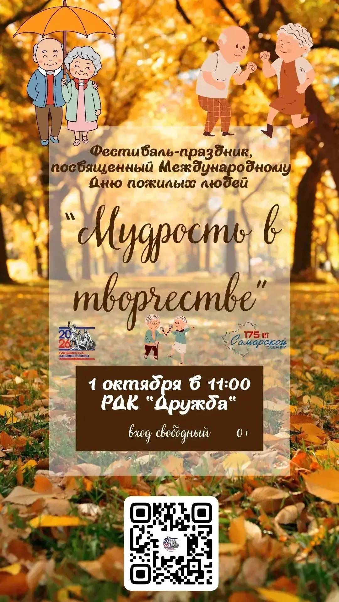🎉 Приглашаем на фестиваль-праздник «Мудрость в творчестве»! 🎉