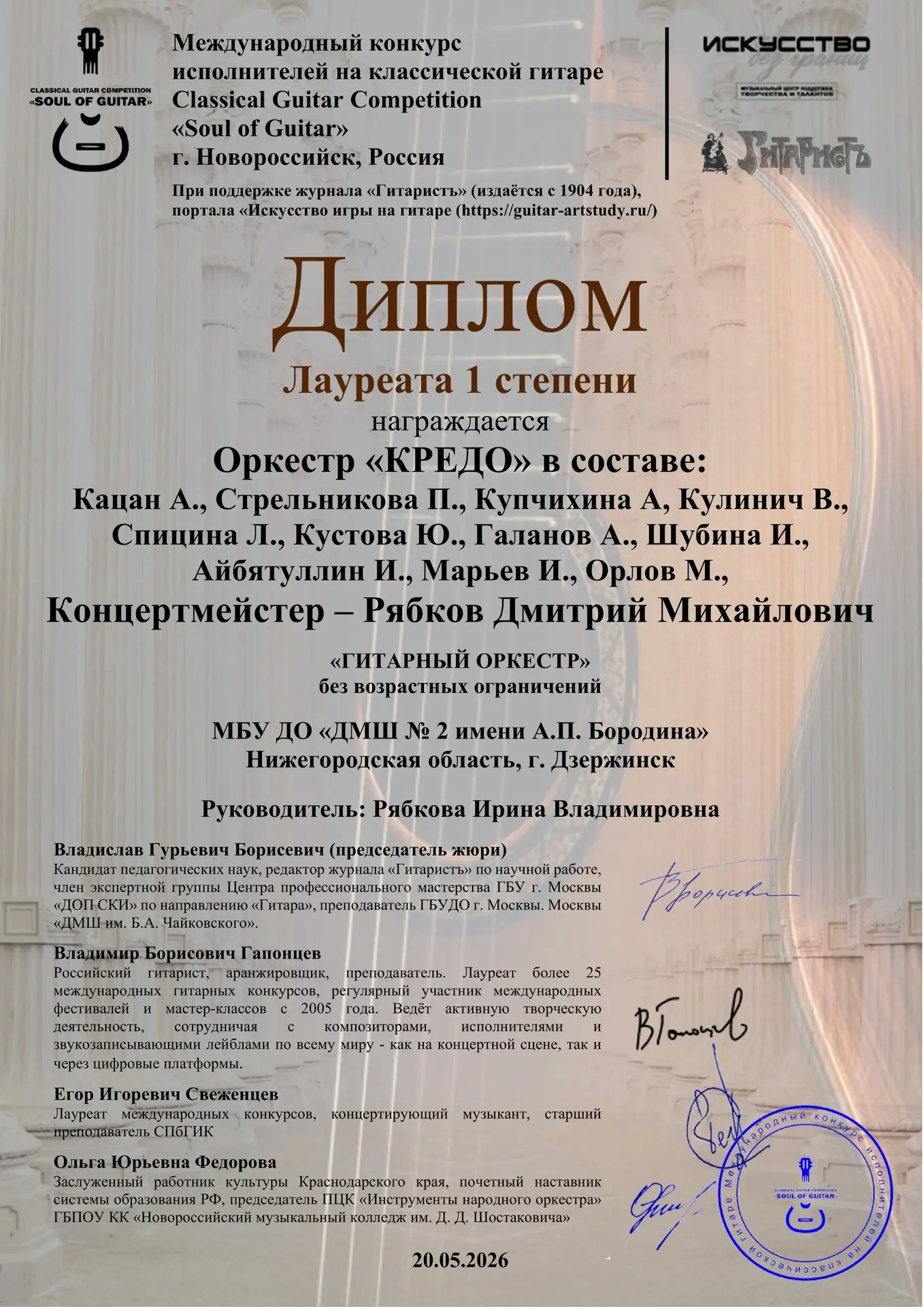 👏🏻Поздравляем победителей
Международного конкурса исполнителей на классической гитаре Classical Gu
