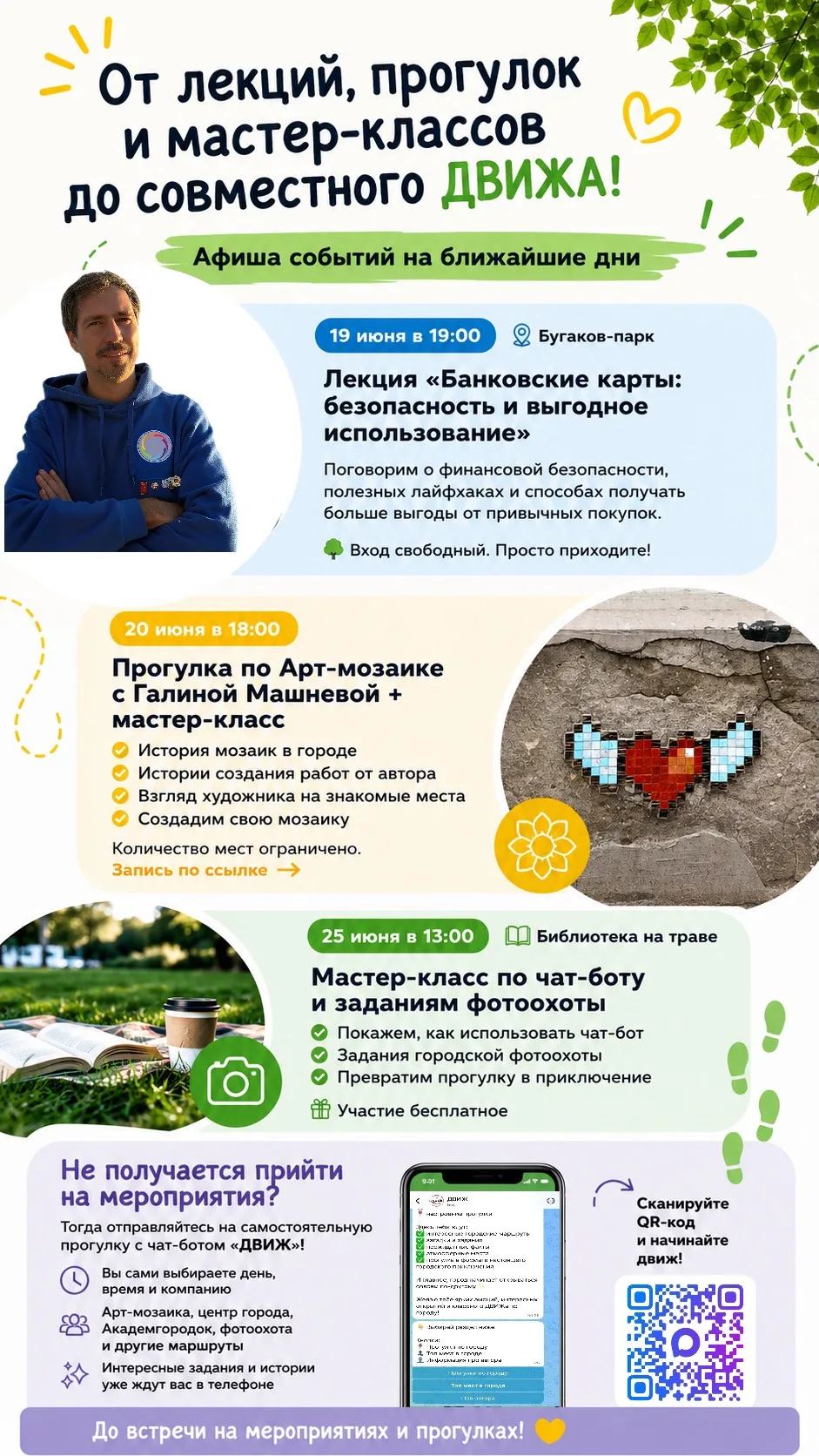 🌟 От полезных лекций до творческих прогулок и семейного движа - выбирайте событие по душе!

На ближ