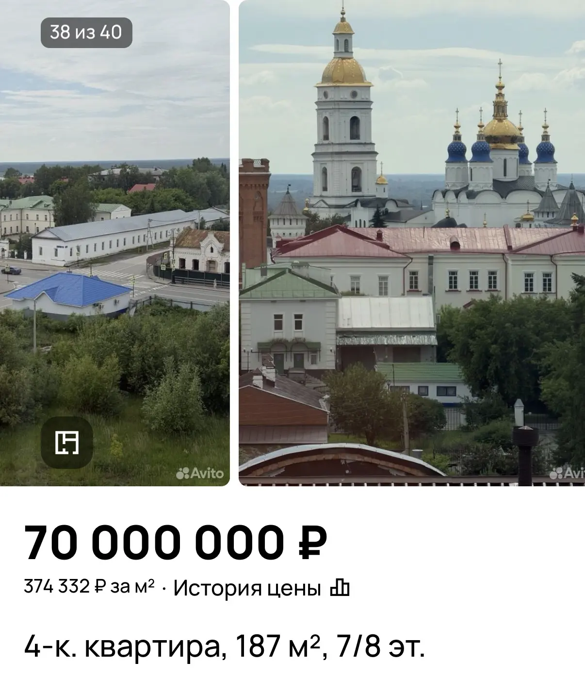 ❗️В историческом центре Тобольска, выставили на продажу уникальный лот с видом на Кремль. Лот распол