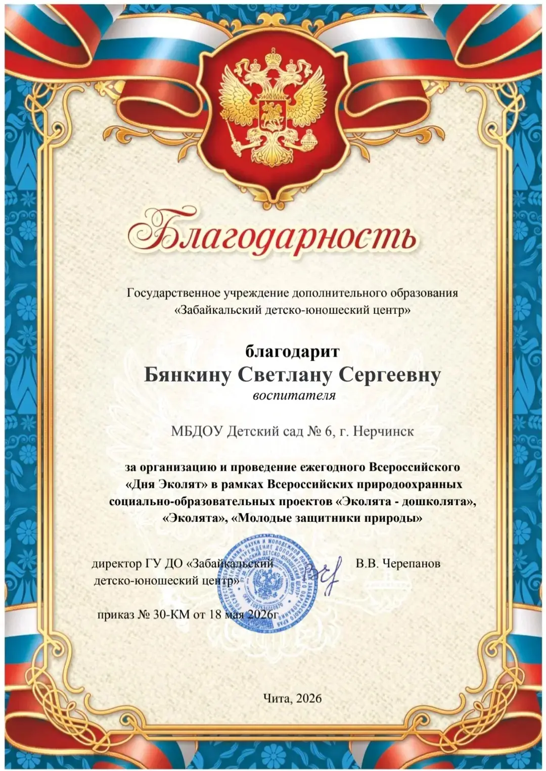 Коллектив муниципального бюджетного дошкольного образовательного учреждения «Детский са...