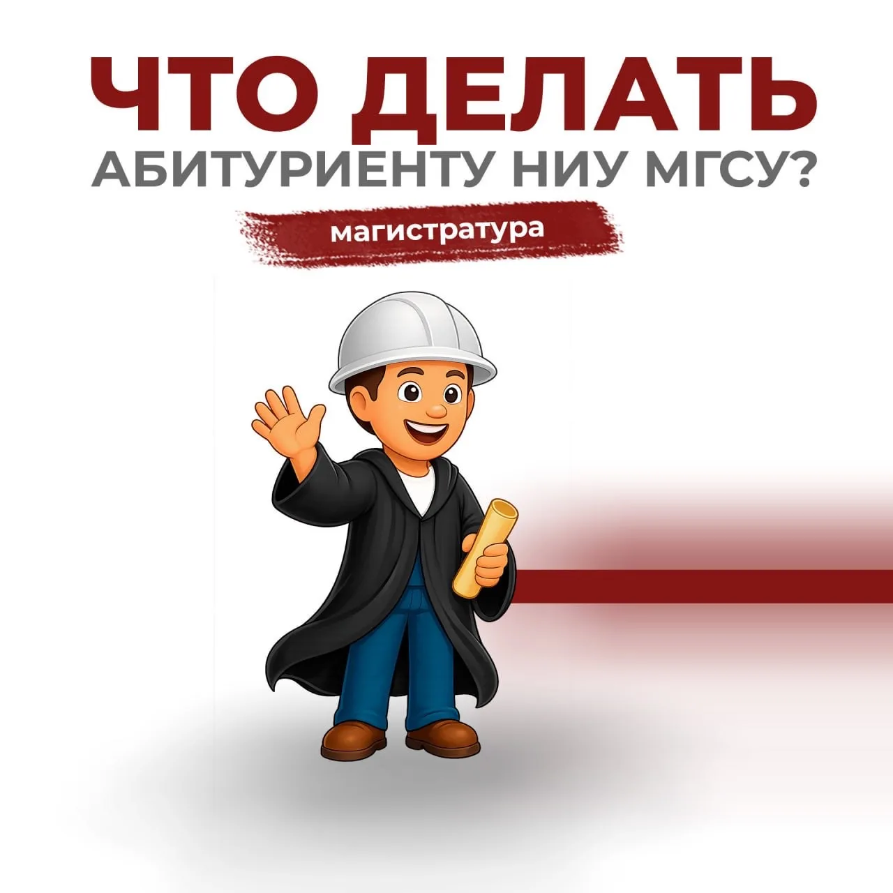 ❤Хей, будущий магистр!
