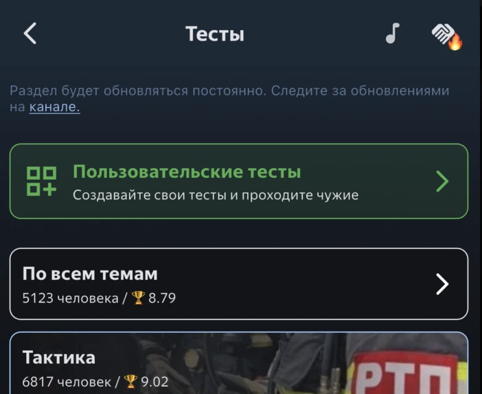 🔥 В седующем обновлении можно будет создавать свои тесты и проходить чужие. По прохожд...