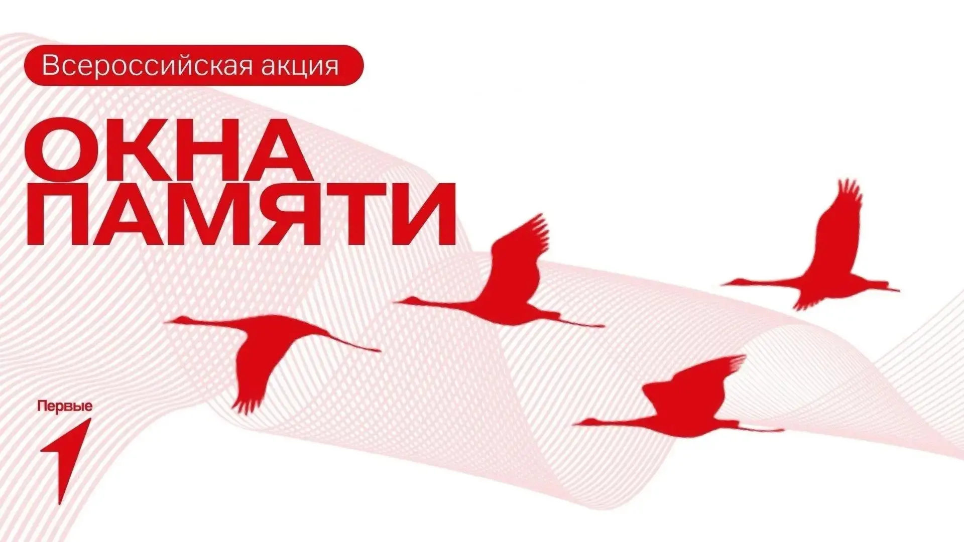 🇷🇺Всероссийская акция «Окна Памяти и Скорби»🇷🇺
🙏«Окна Памяти и Скорби» — это традиционная акция