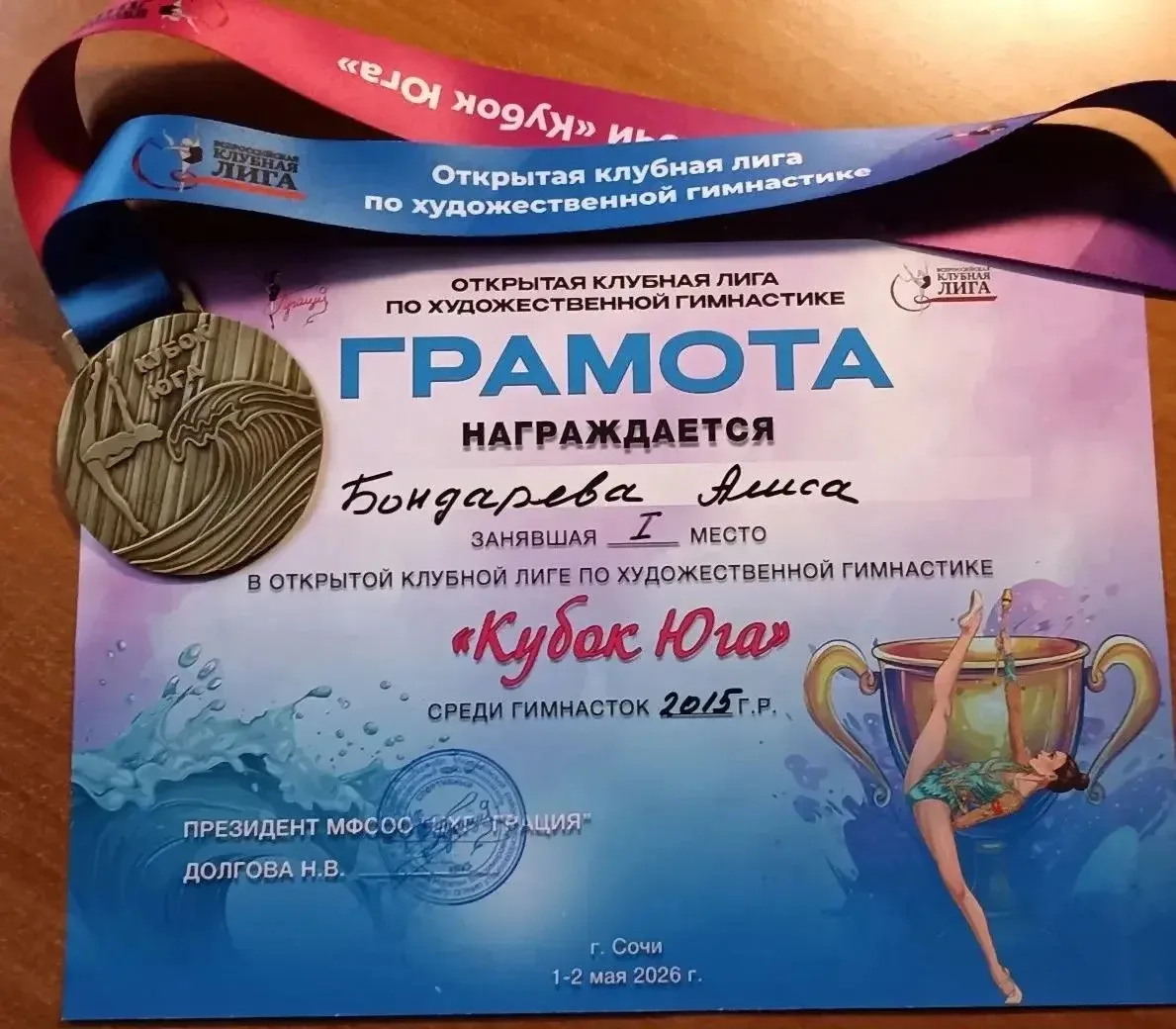 ✨Прекрасный вид спорта - художественная гимнастика: сила, воля и красота!✨ Поздравляем ученицу 5 "Б"