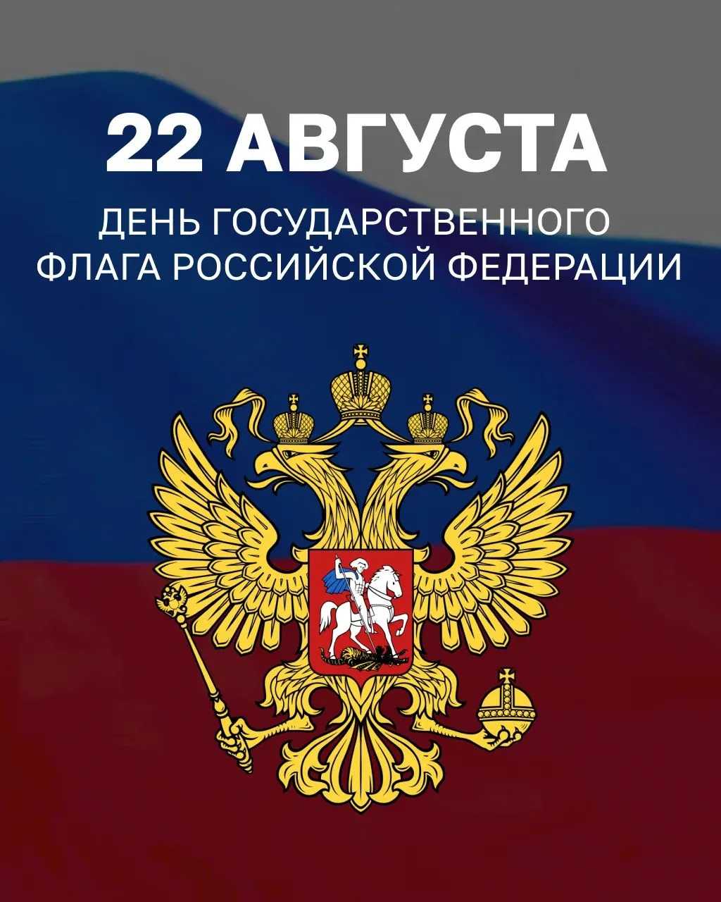 С Днем государственного флага России!!!