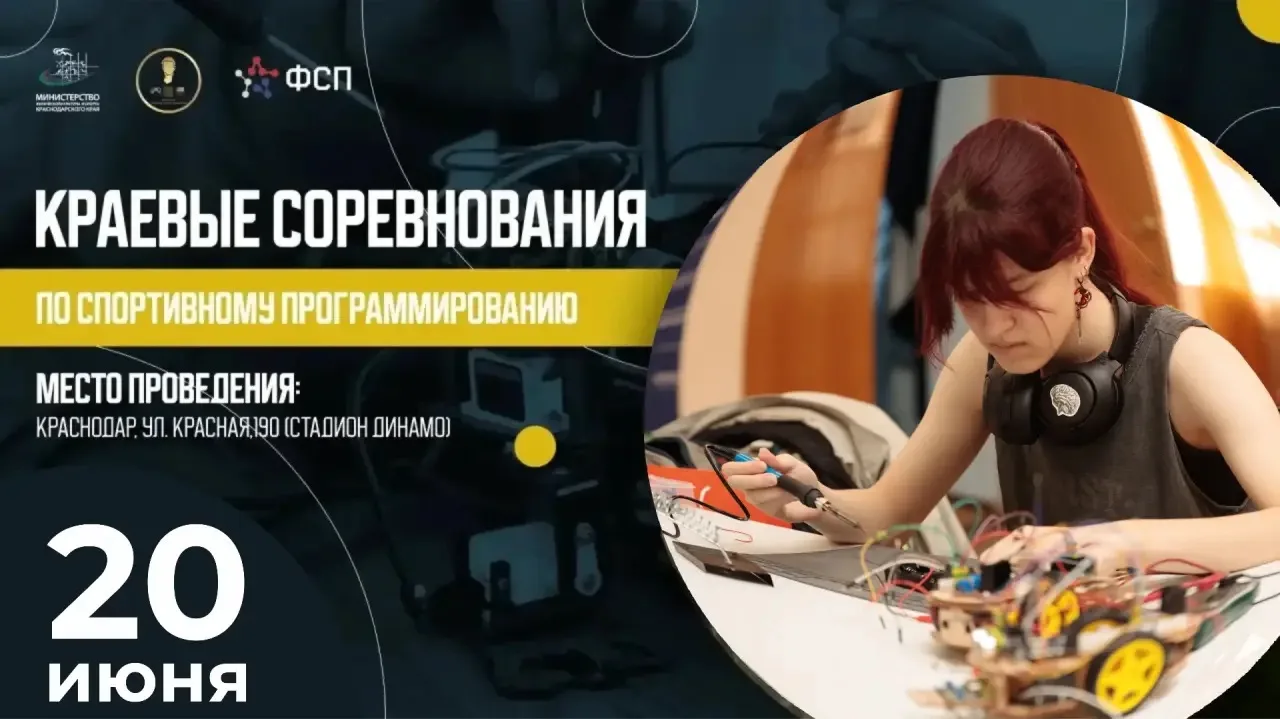 🏆20 июня состоятся Краевые соревнования по спортивному программированию:

🤖Дисциплина - "программи