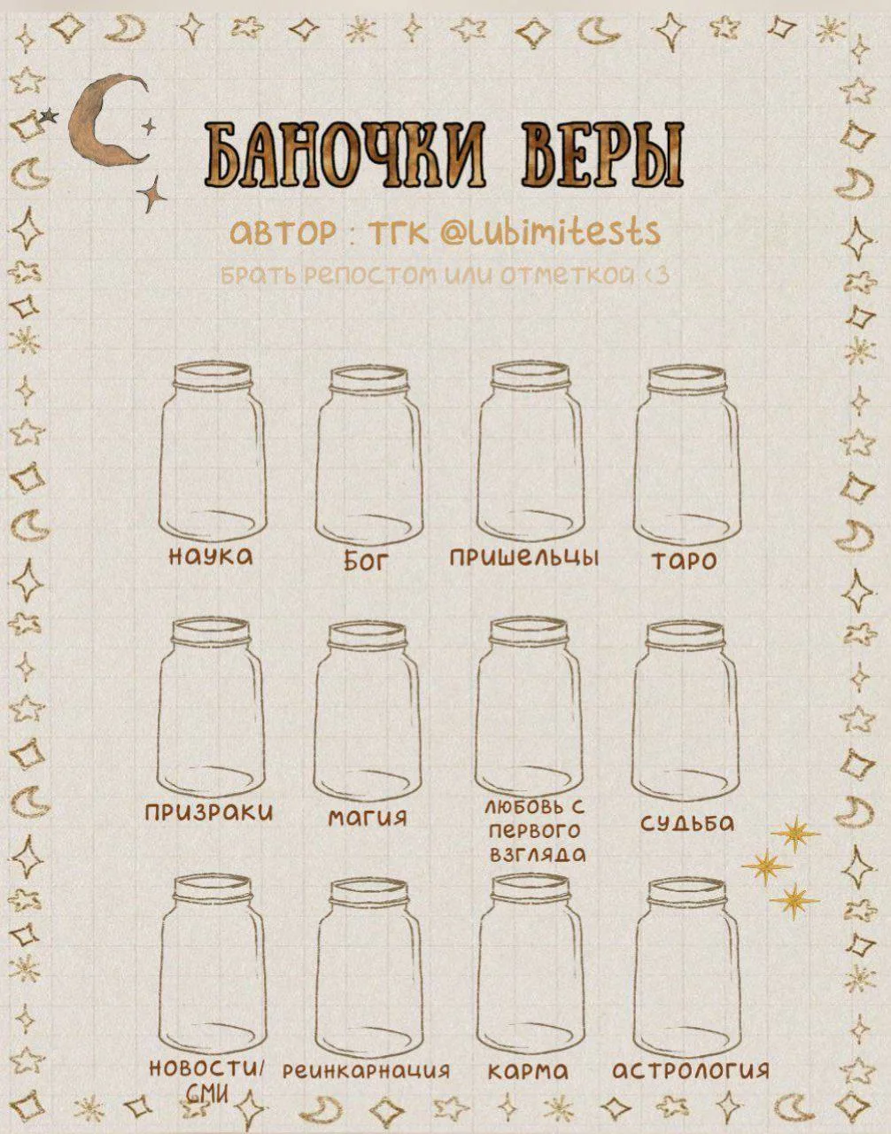 Разложи веру по баночкам