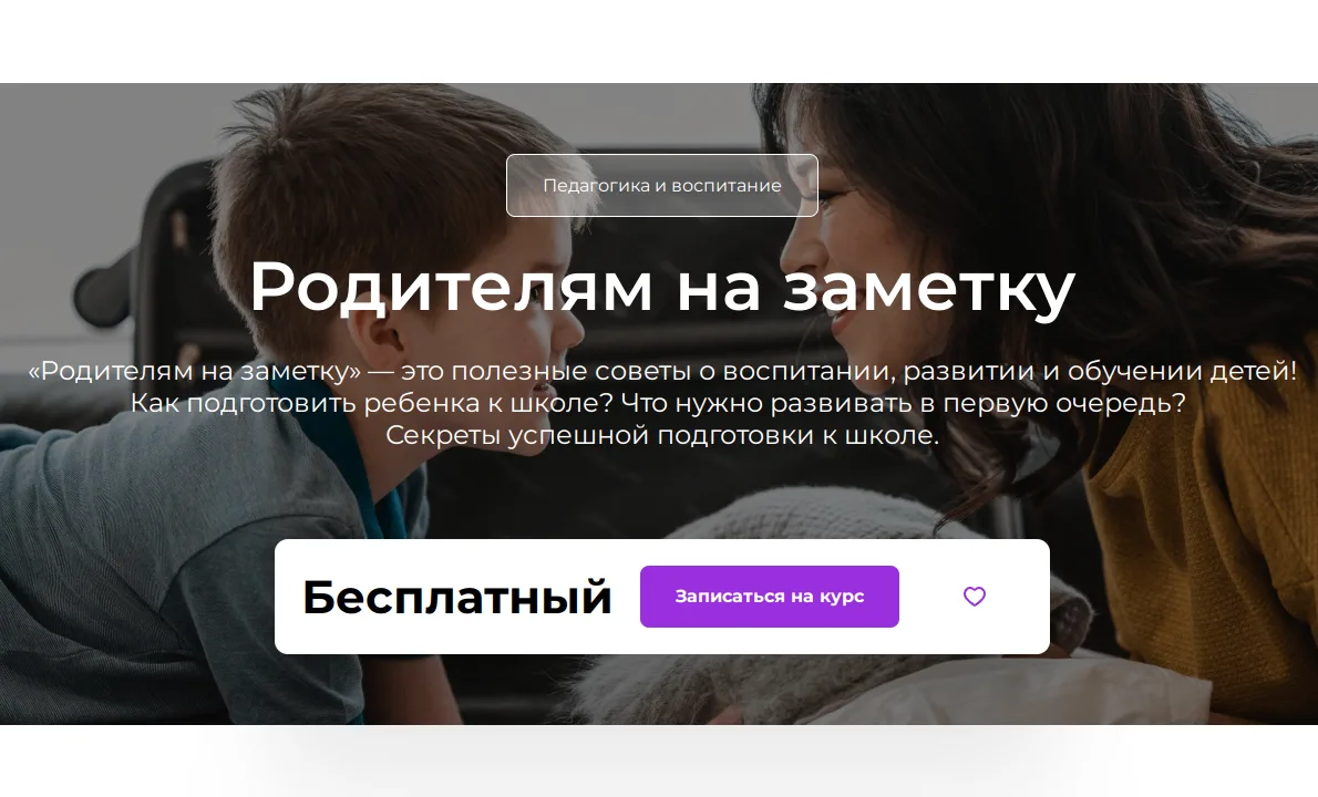 💡Региональный портал "Учись33" представляет новый онлайн-курс «Родителям на заметку».