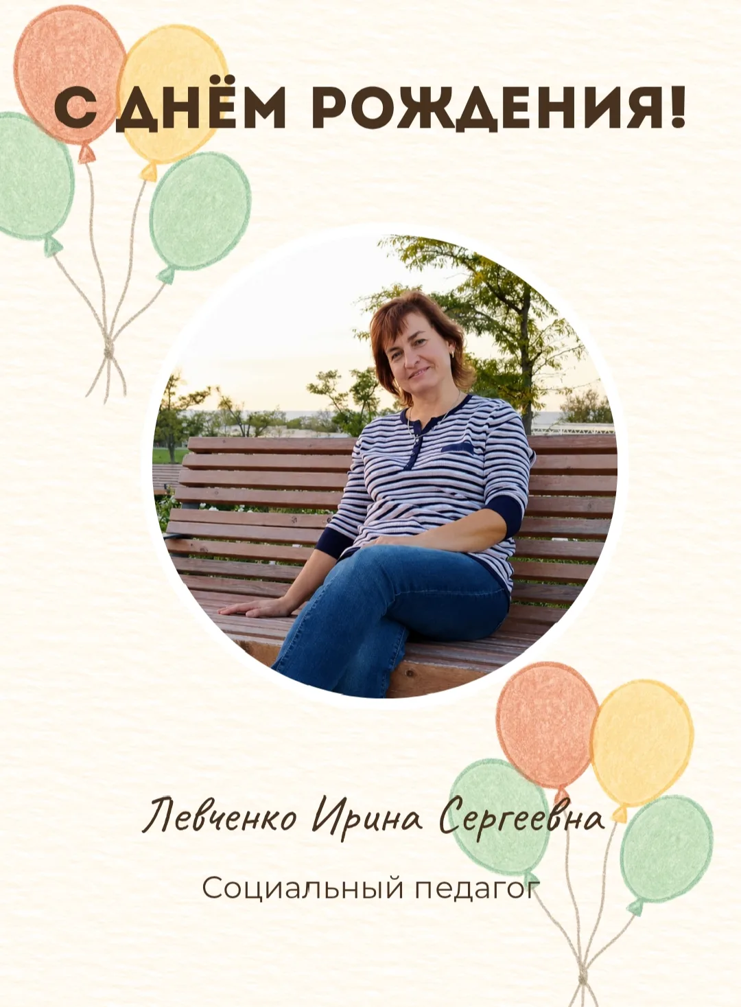 Поздравляем!

🥳Дорогая Ирина Сергеевна, от всей души желаем Вам крепкого здоровья, счастья, терпени