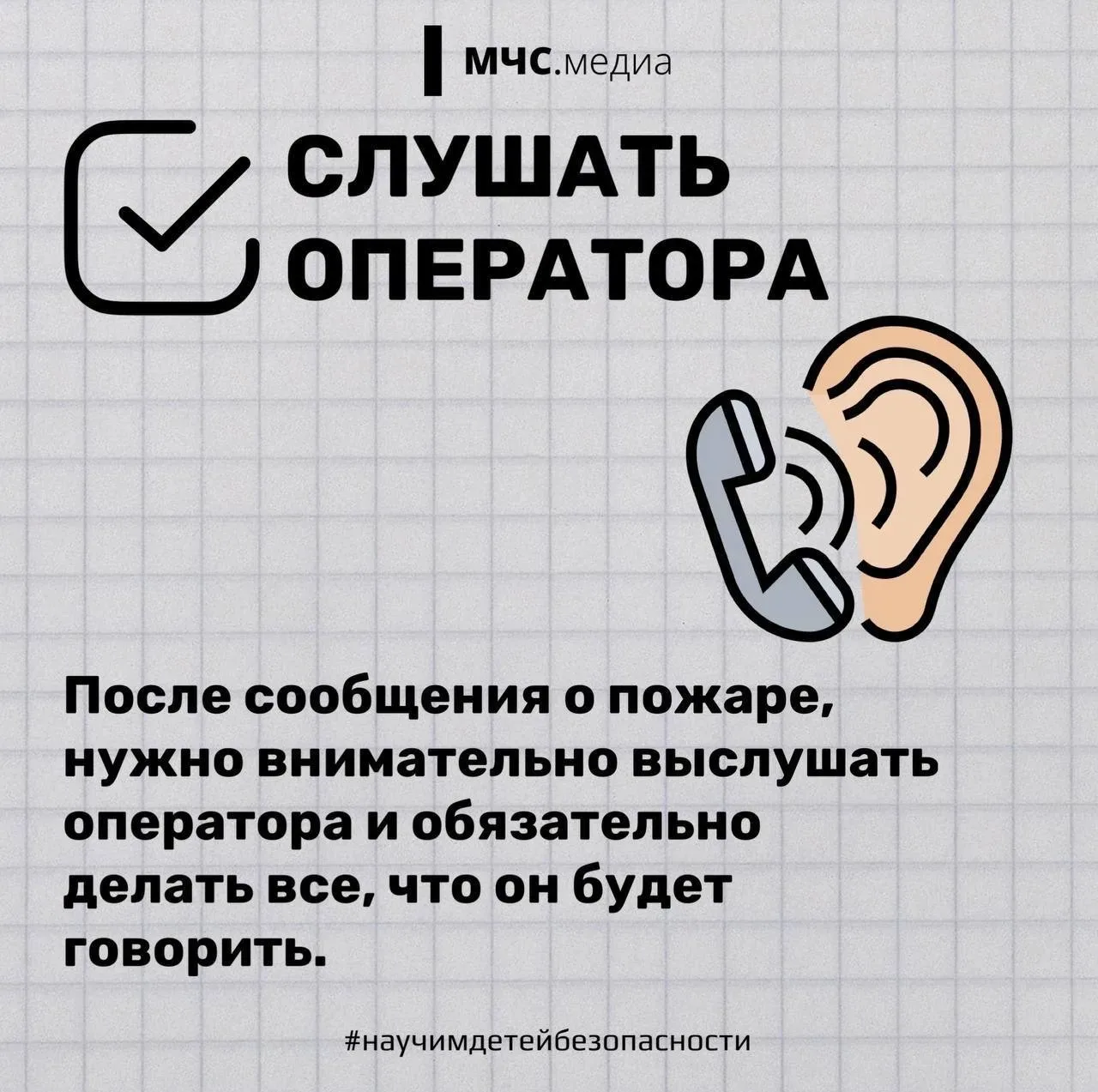 ✅ Защити детей от опасности   ▫️не оставляй без присмотра;  ▫️объясни, что игра с огнем приведет к т