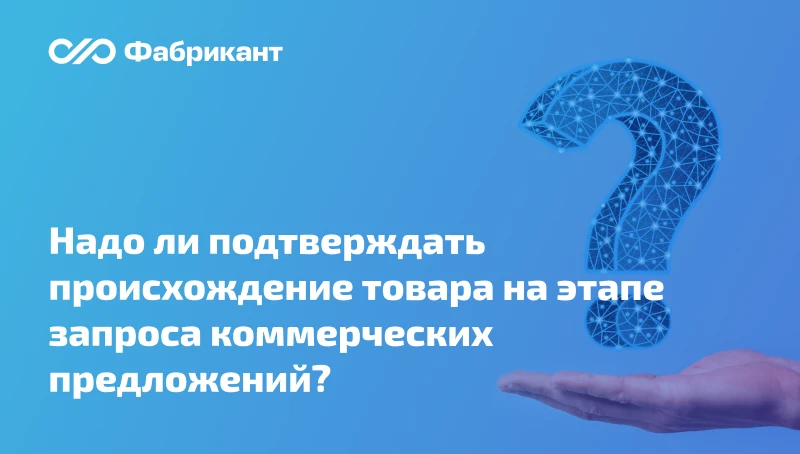 Минфин разъяснил, что для расчёта НМЦК по постановлению № 1875 не требуется документаль...