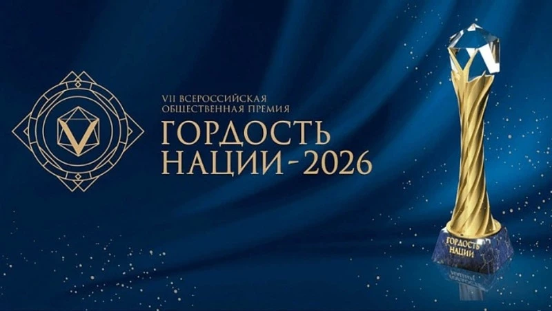🏆 Южно-Сахалинск примет окружной этап премии «Гордость нации — 2026»