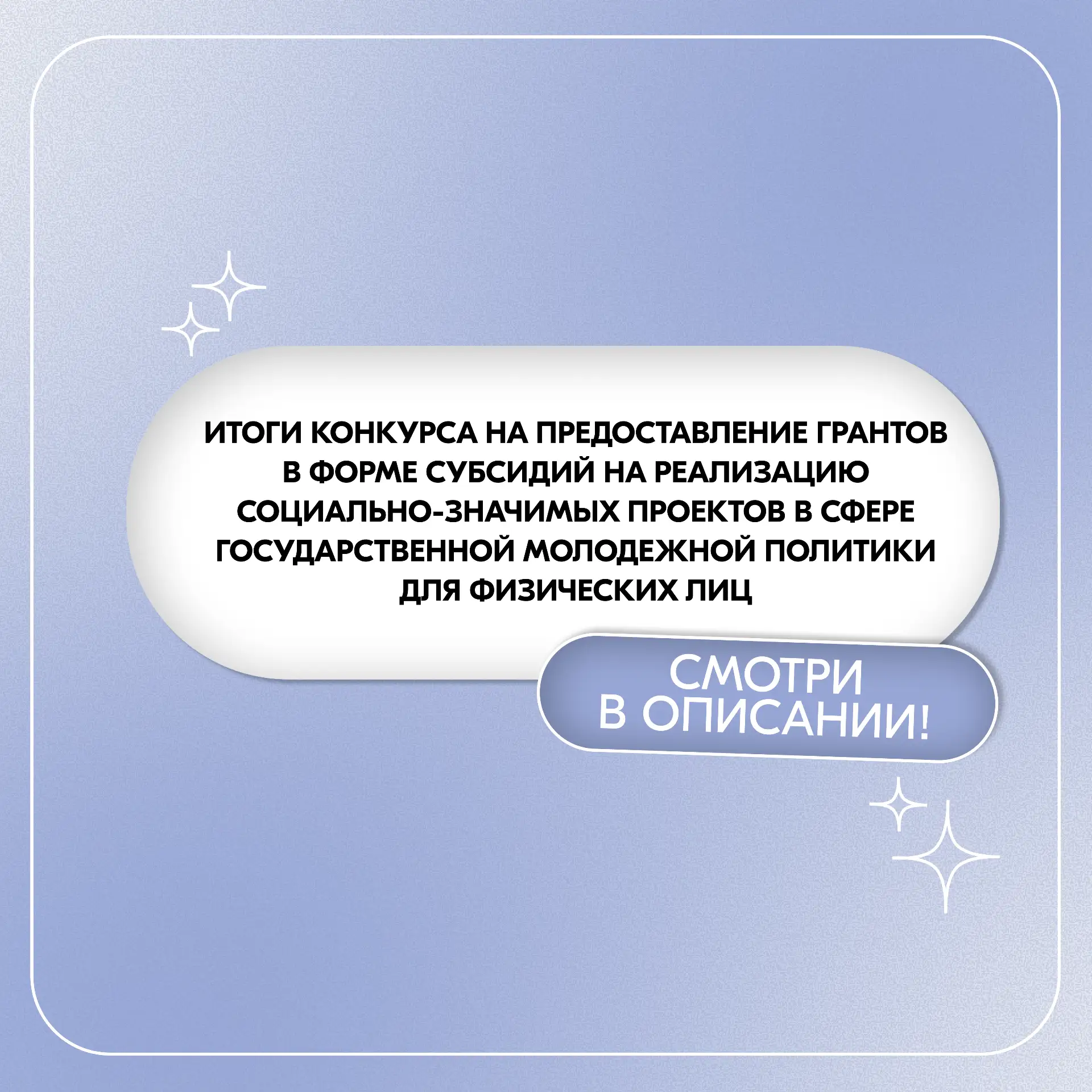 💙Отличные новости — стали известны победители грантового конкурса!

Авторы ярких и полезных идей по