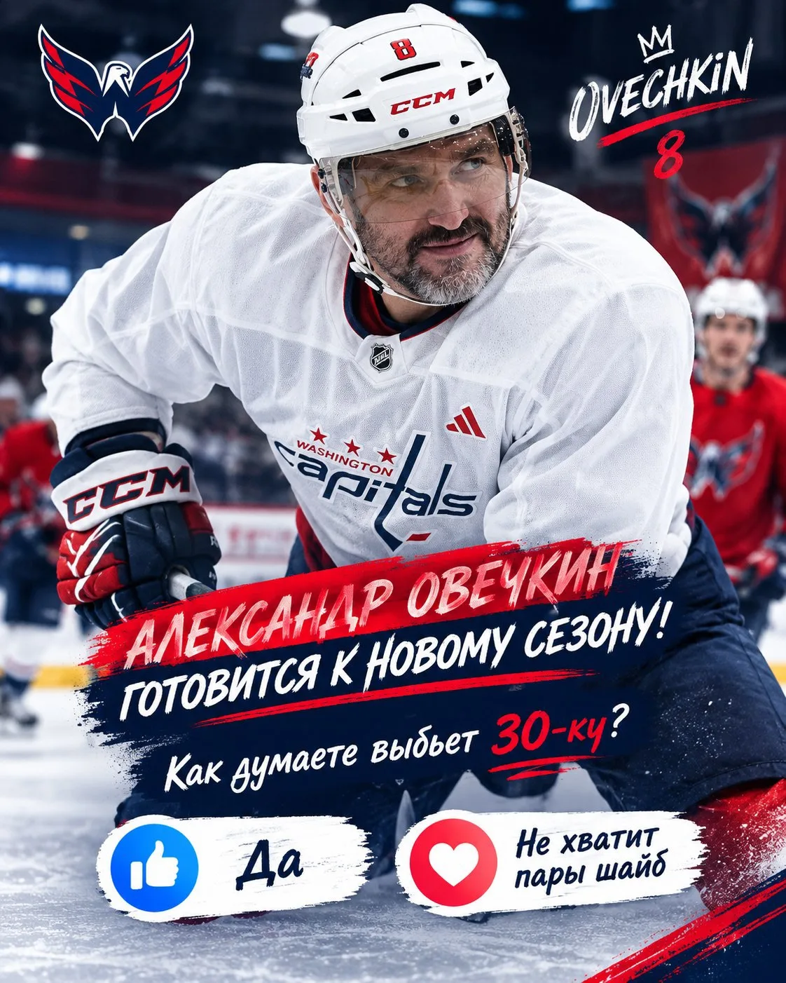 Александр Овечкин готовится к новому сезону!