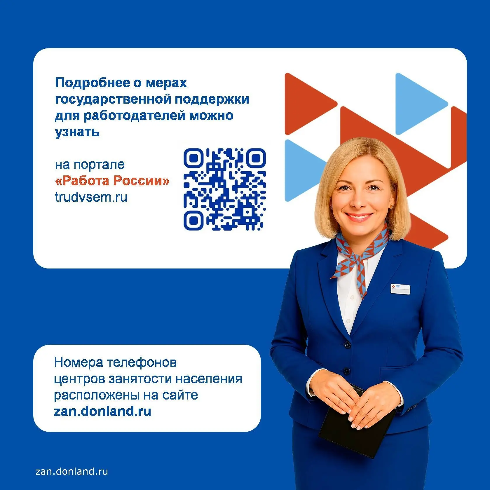 📌 Работодатели Ростовской области в рамках национального проекта «Кадры» могут получить федеральную
