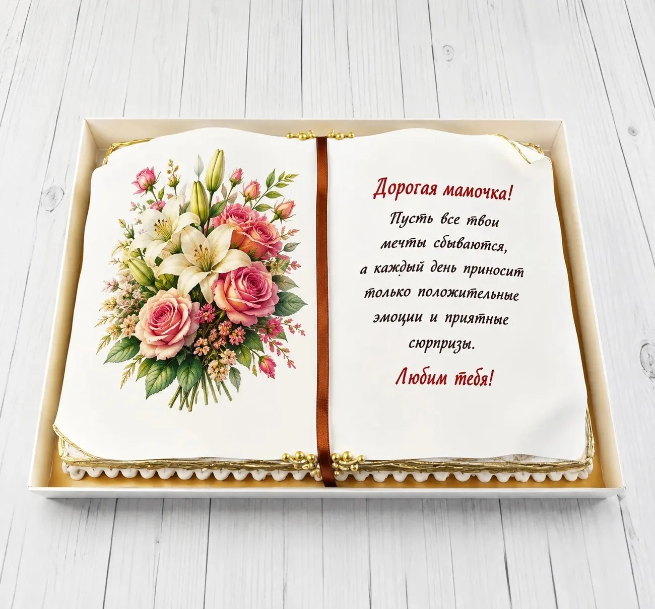 Книга Пряник - это удивительный, вкусный и эксклюзивный подарок. Верхний лист из сахарн...