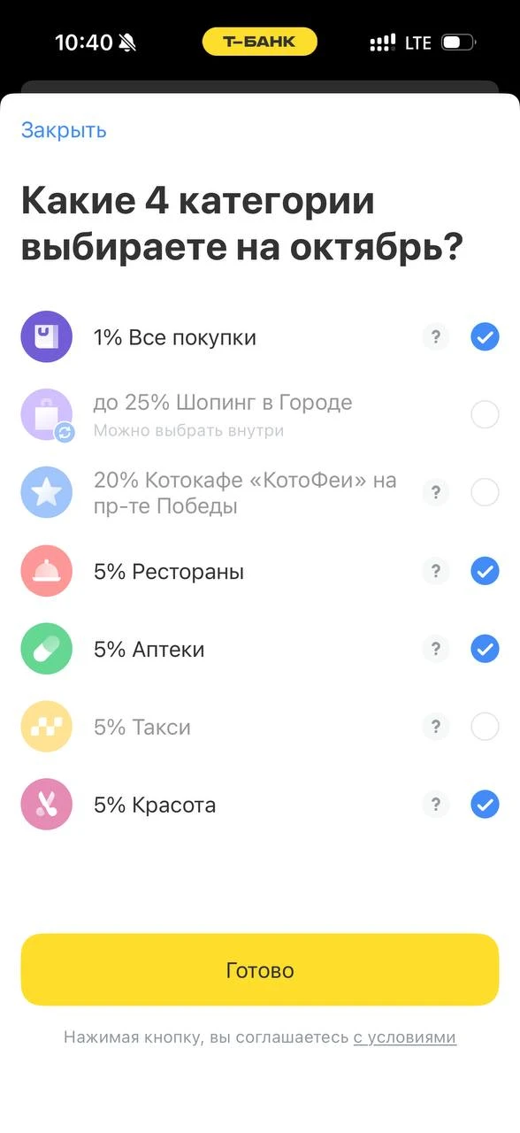 Выбираем кэшбек!