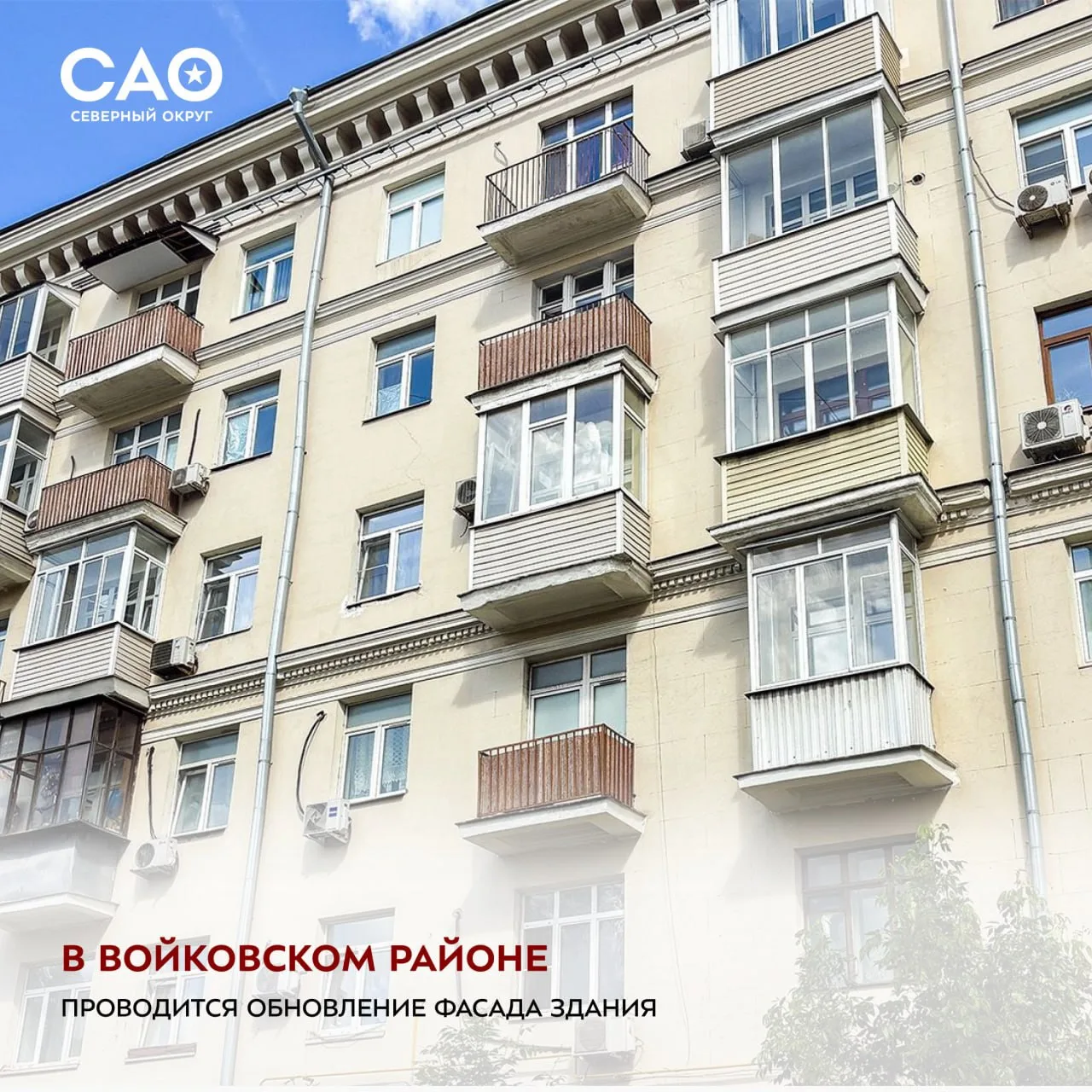 🏛 Дом цвета слоновой кости обновляют на Ленинградском шоссе