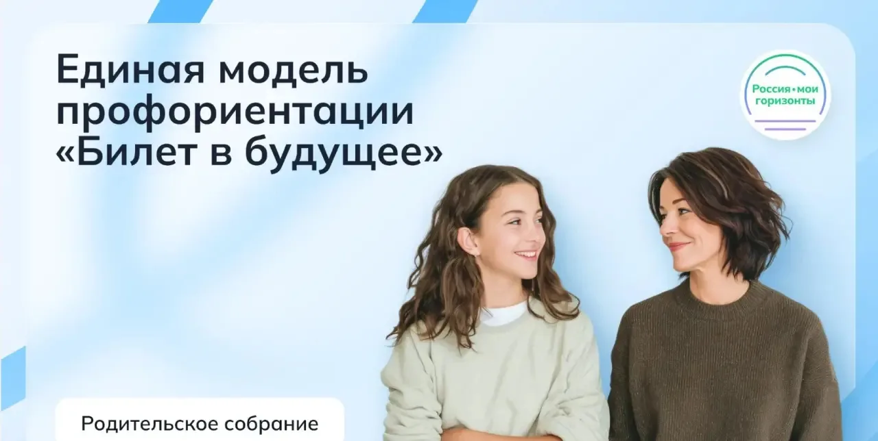 25 марта в школе прошло родительское собрание «Россия – мои горизонты» 🇷🇺  Для родителей восьмикласс