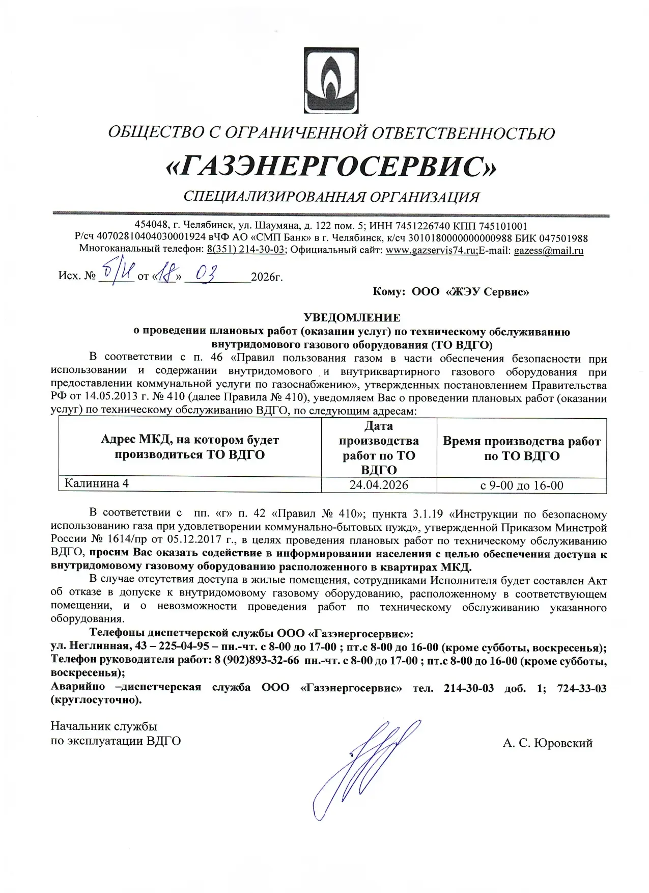 Уважаемые собственники МКД ул. Калинина, 4!