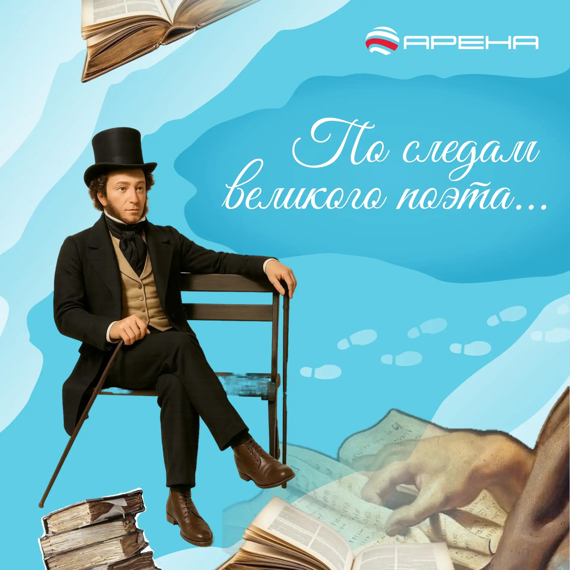 ПО СЛЕДАМ ВЕЛИКОГО ПОЭТА ✨