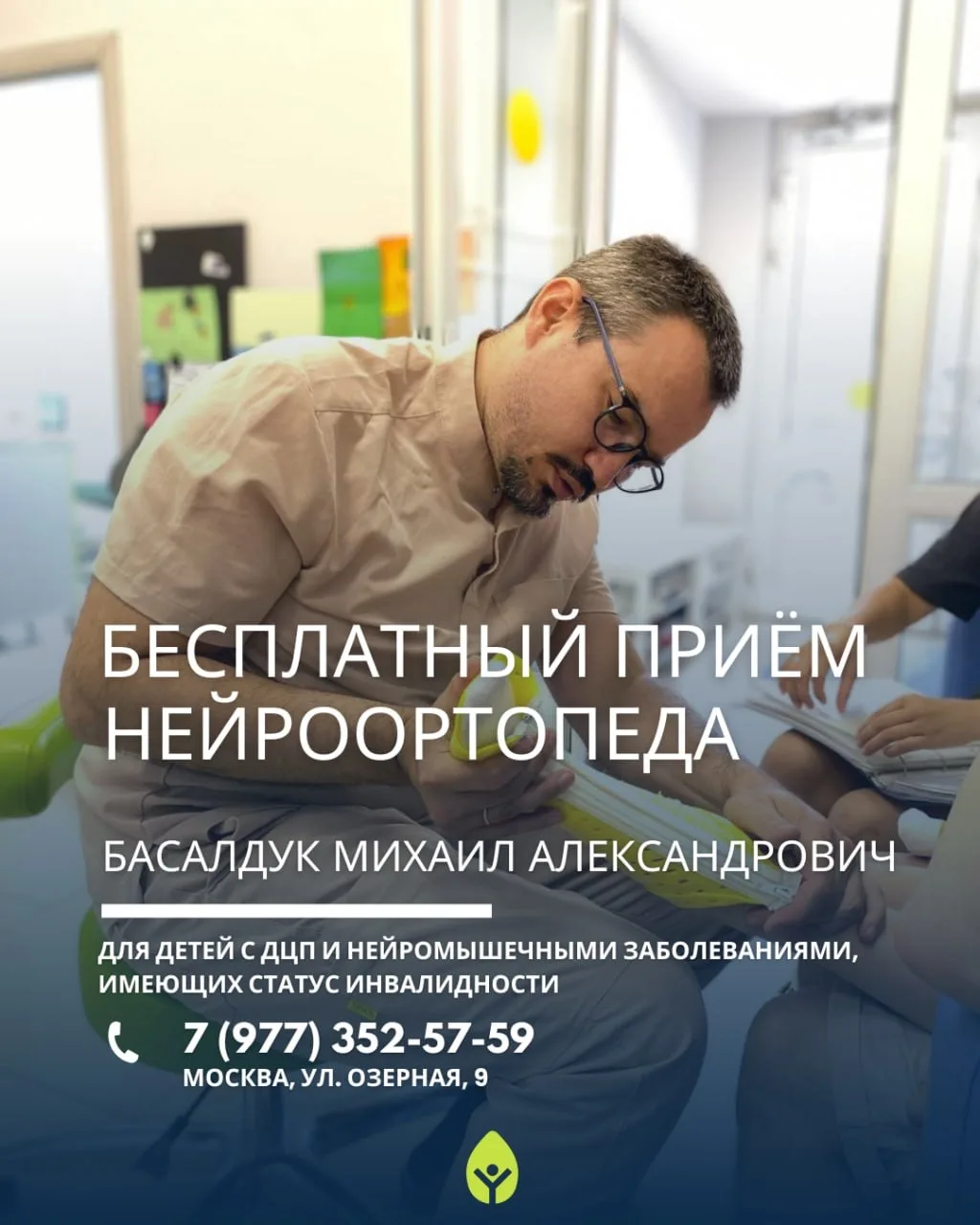 На субботу, 13 июня,  4 свободных окна к нейроортопеду Басалдуку М.А. 🗓

Успевайте записаться на ос