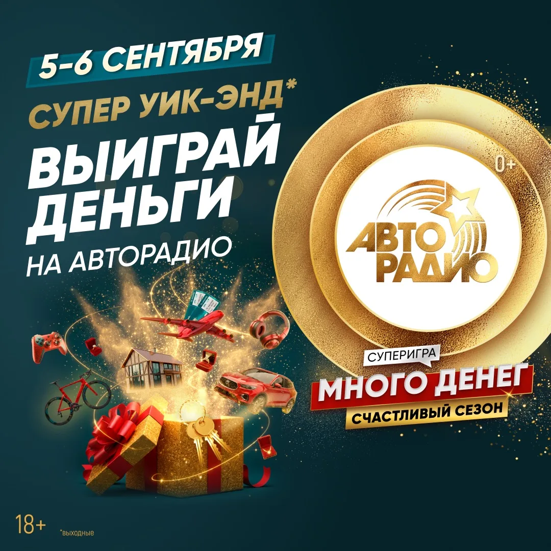 Объявляем СУПЕР УИК-ЭНД!