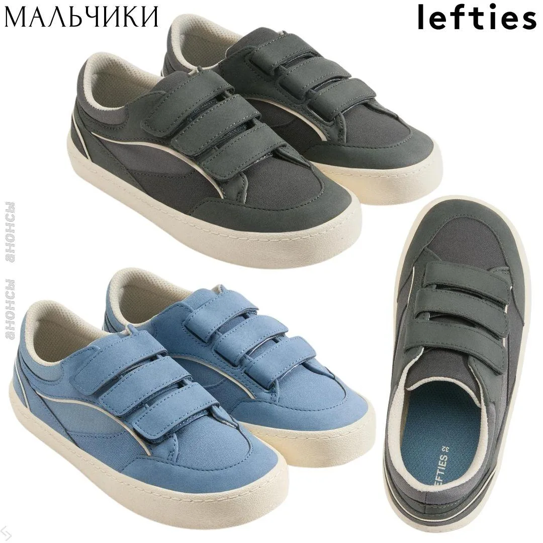 Lefties дети