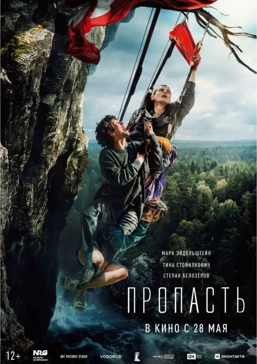 ✅ Пропасть. Фильм 2026. Россия. Триллер. Рейтинг 6.9.