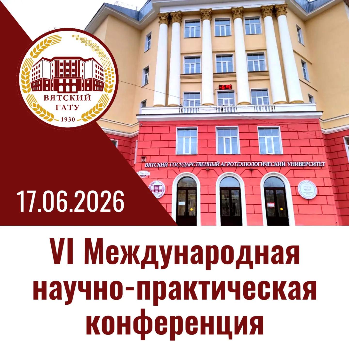 Приглашаем на VI Международную научно-практическую конференцию!

📝 Тема: «Цифровая экономика и упра