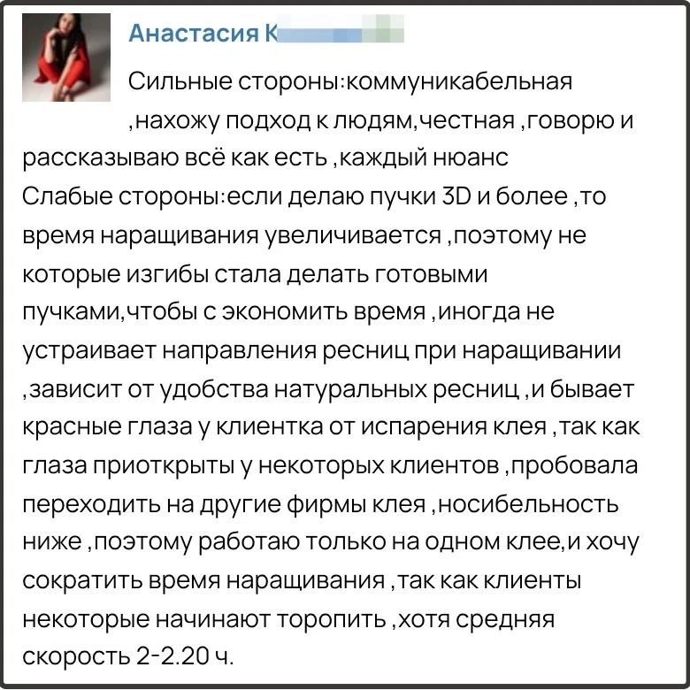 В одном из первых блоков курса «Lash-тренер - искусство обучать» мы даём задание: