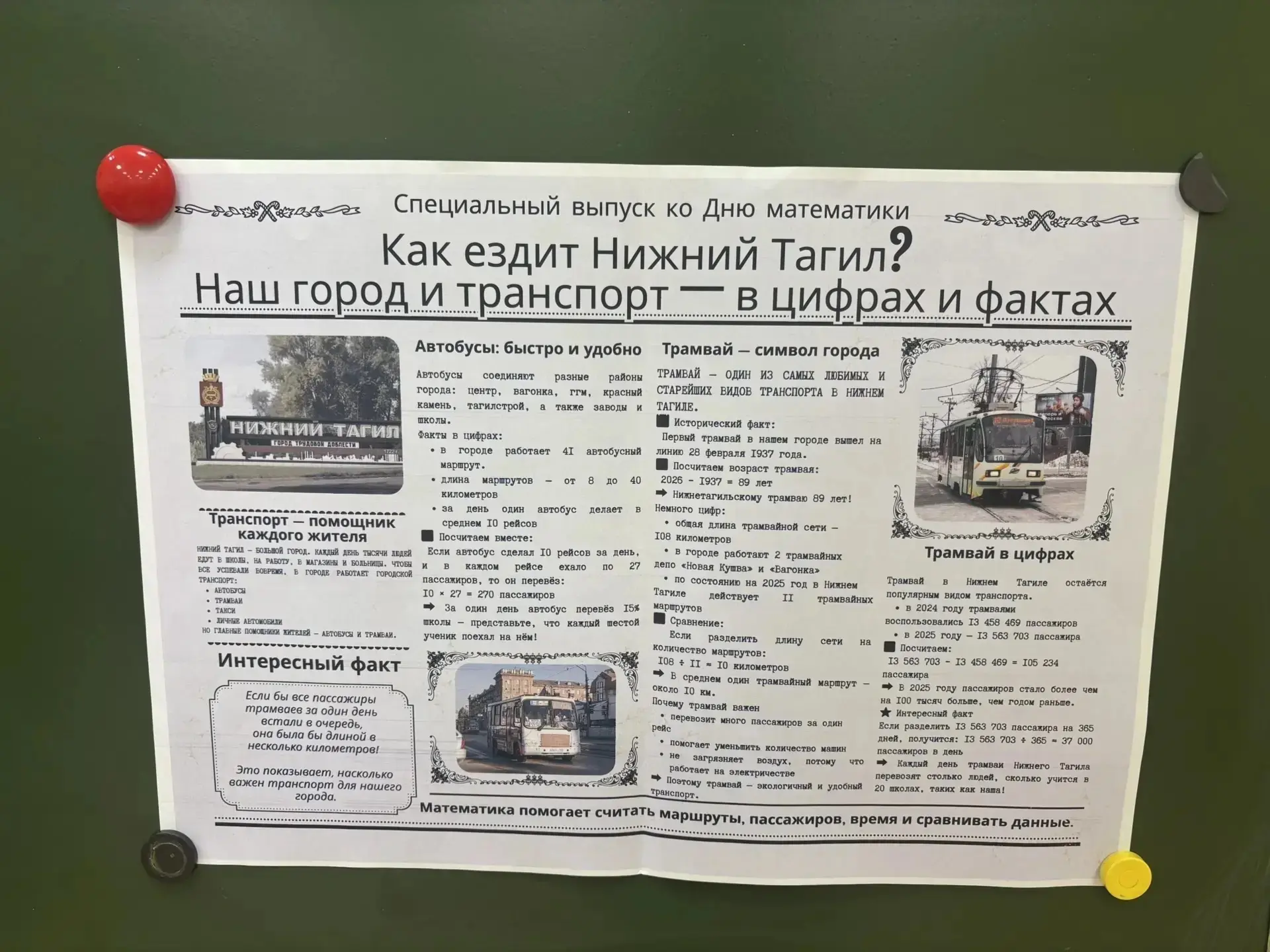 Математика — это магия. Особенно в начальной школе! 🧙‍♂✨    У наших младшеклассников было нечто поин