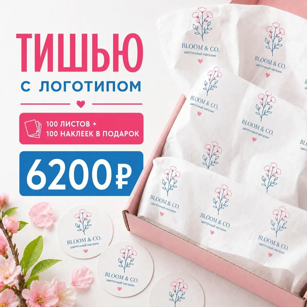 Тишью с Вашим логотипом на заказ