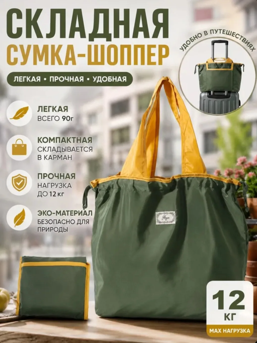 Сумка шоппер складная хозяйственная авоська для покупок