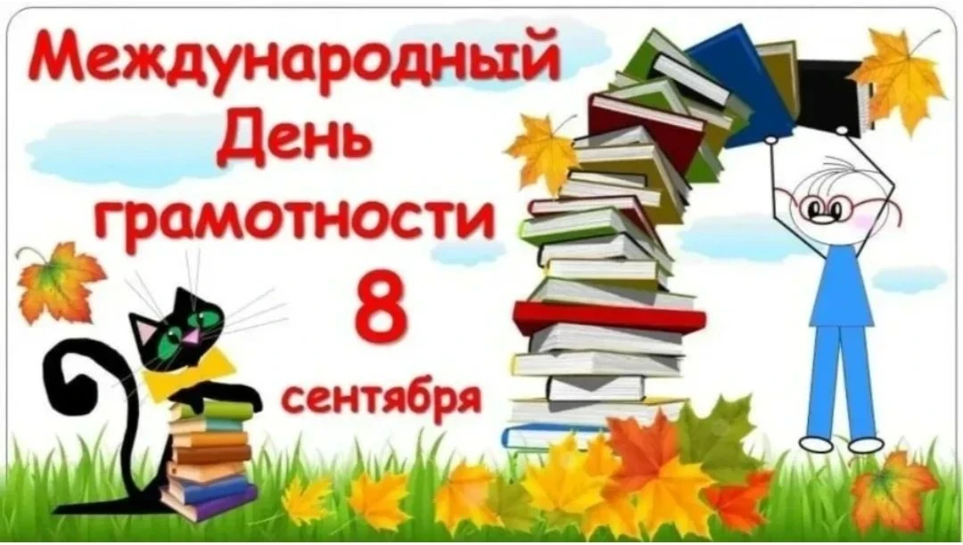 Сегодня в нашей средней группе — Международный день грамотности! 📚 С ребятами обсудили...