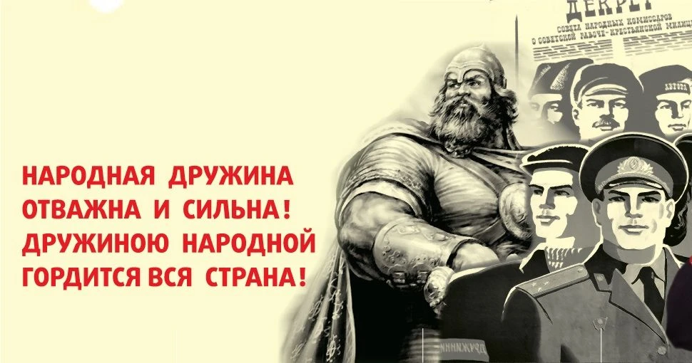 2 марта в нашей стране отмечается День создания добровольных народных дружин  📜 Путь длиною в век  И