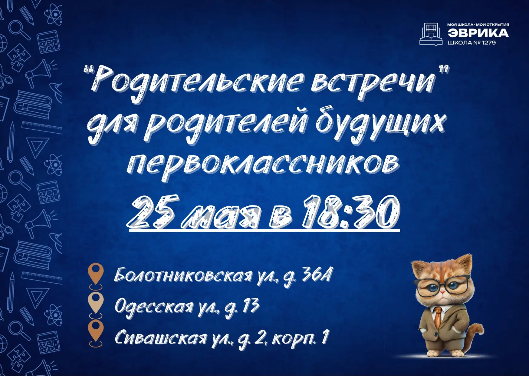 Информация для родителей будущих первоклассников!  📢 Уважаемые родители выпускников дошкольных групп