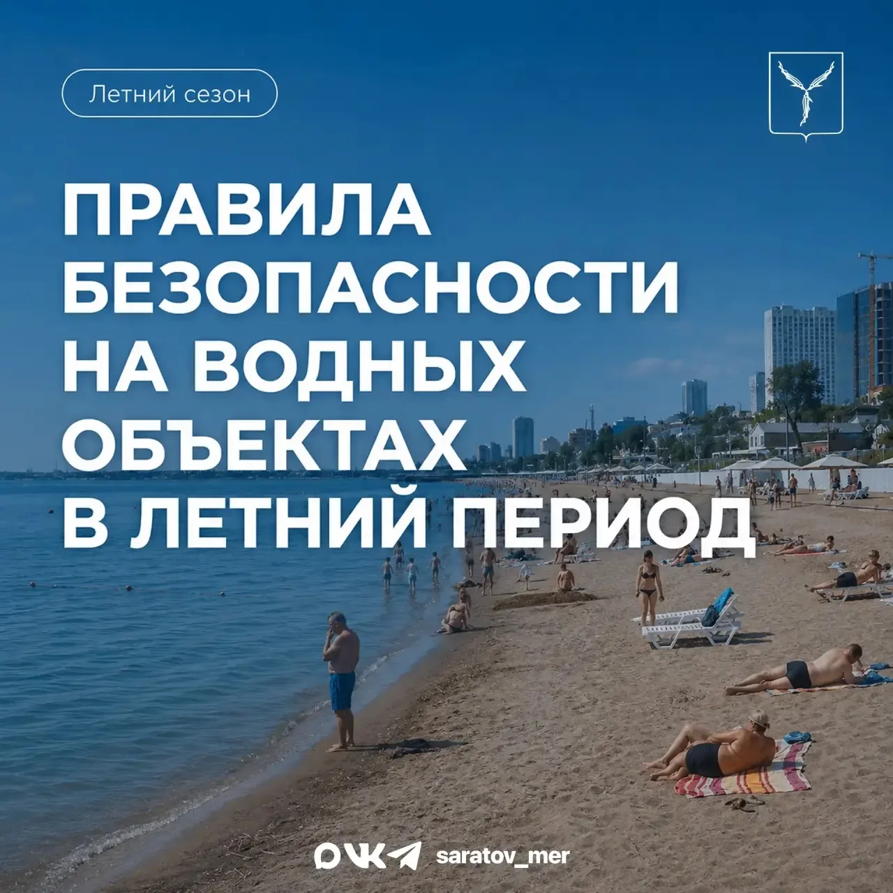 Уважаемые саратовцы❗️