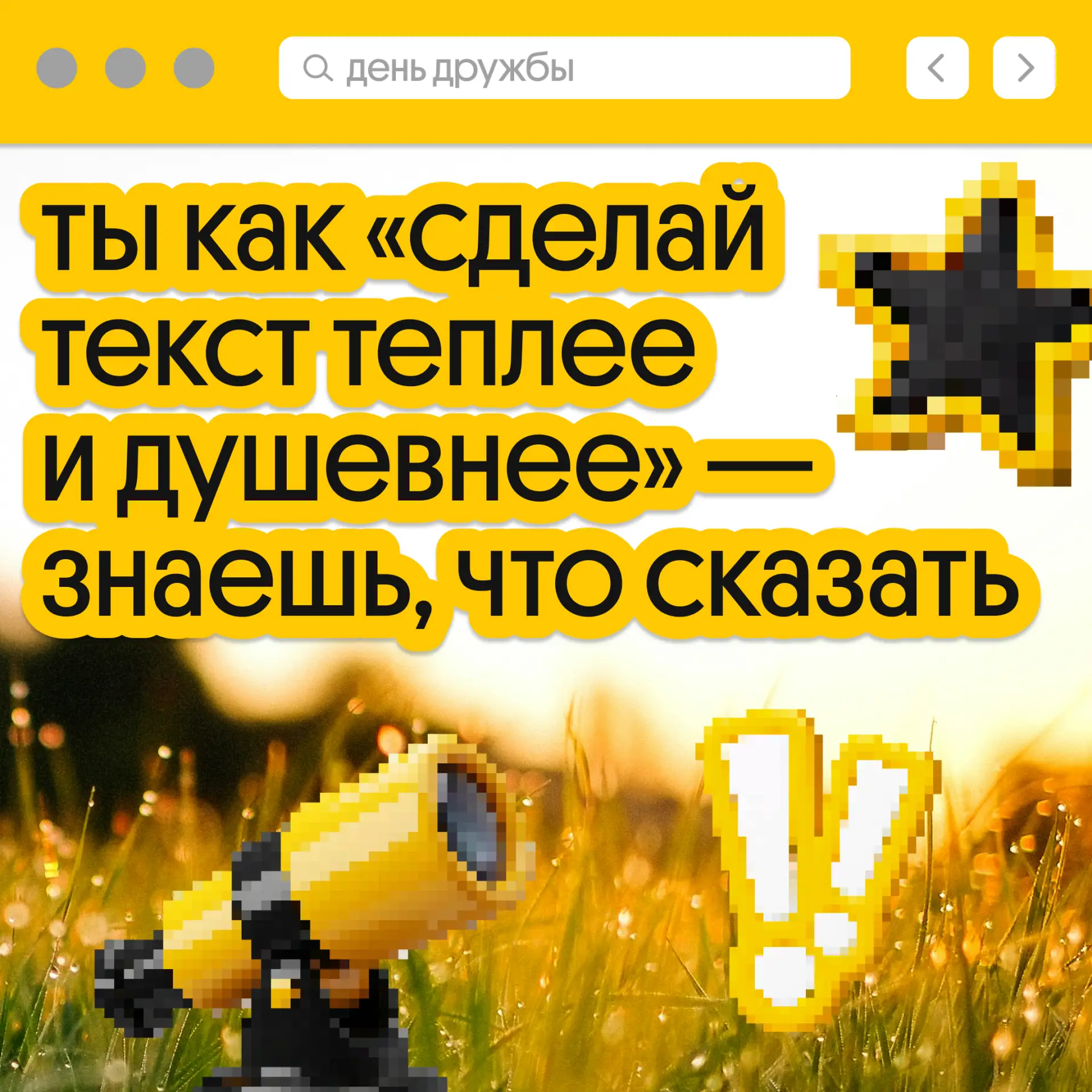 Собрали самые популярные запросы к нейрочату Билайна и превратили их в поздравления с Д...