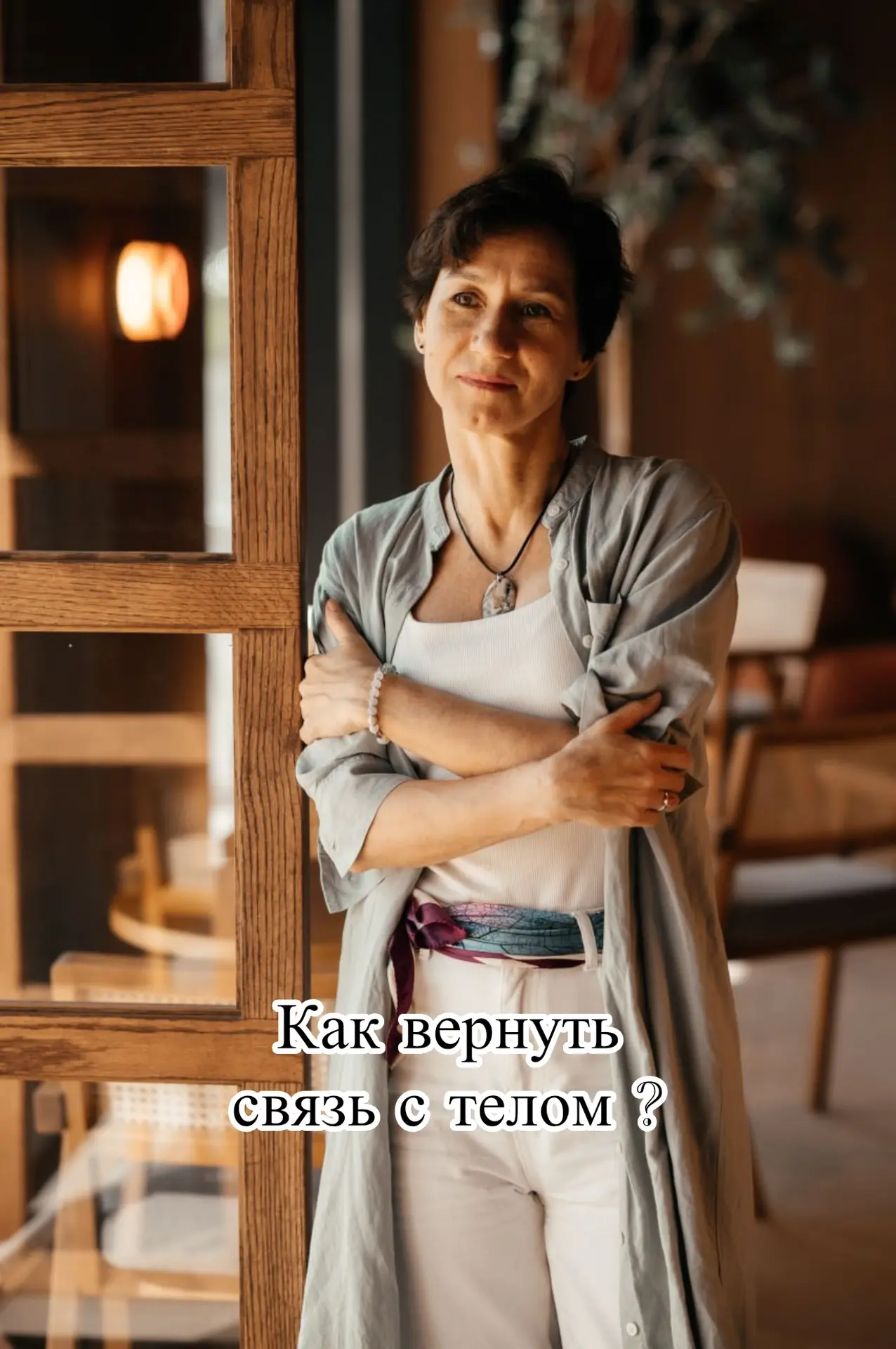 Как услышать тело, когда в голове столько мыслей?