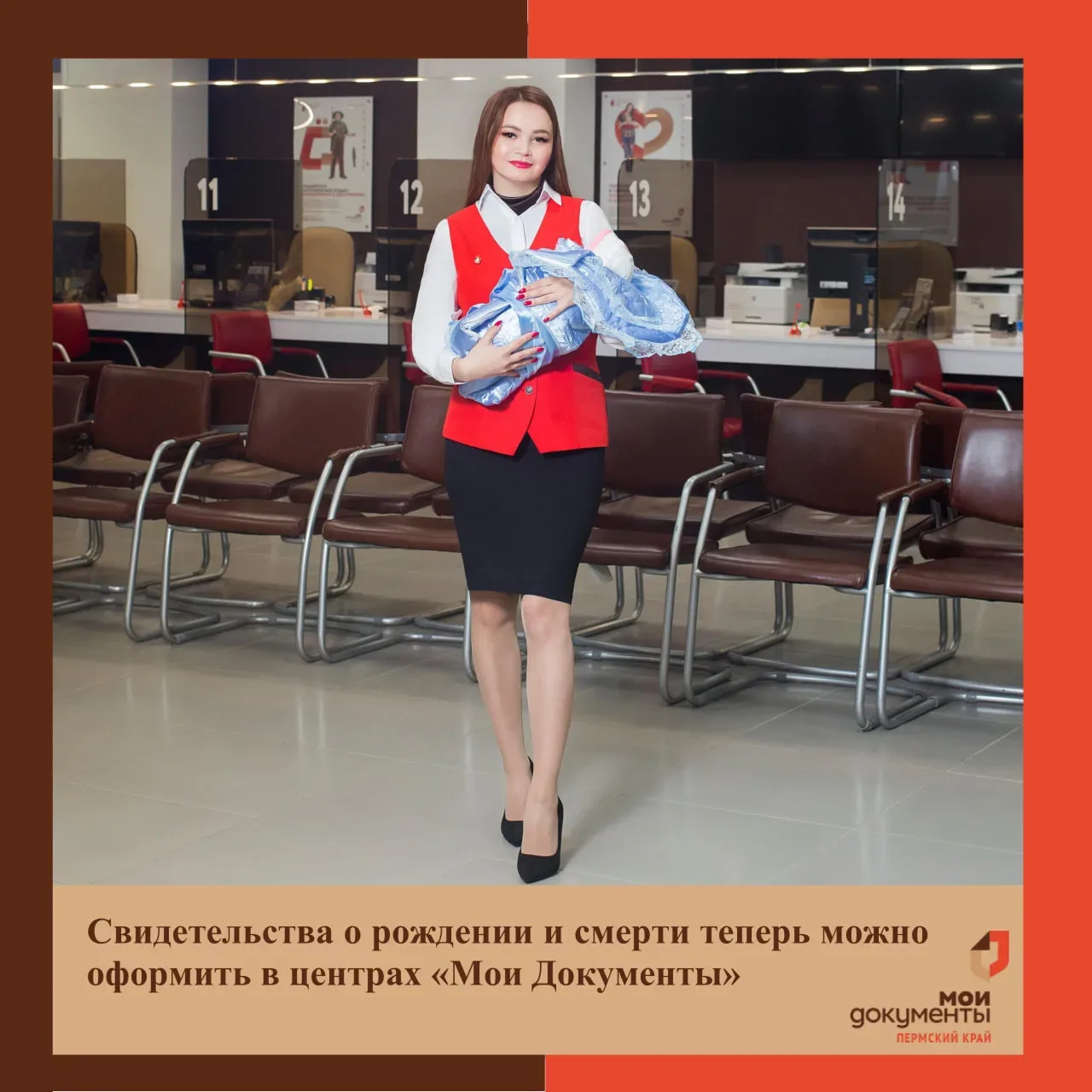 В пермских МФЦ теперь можно произвести государственную регистрацию рождения и смерти

📣В МФЦ теперь