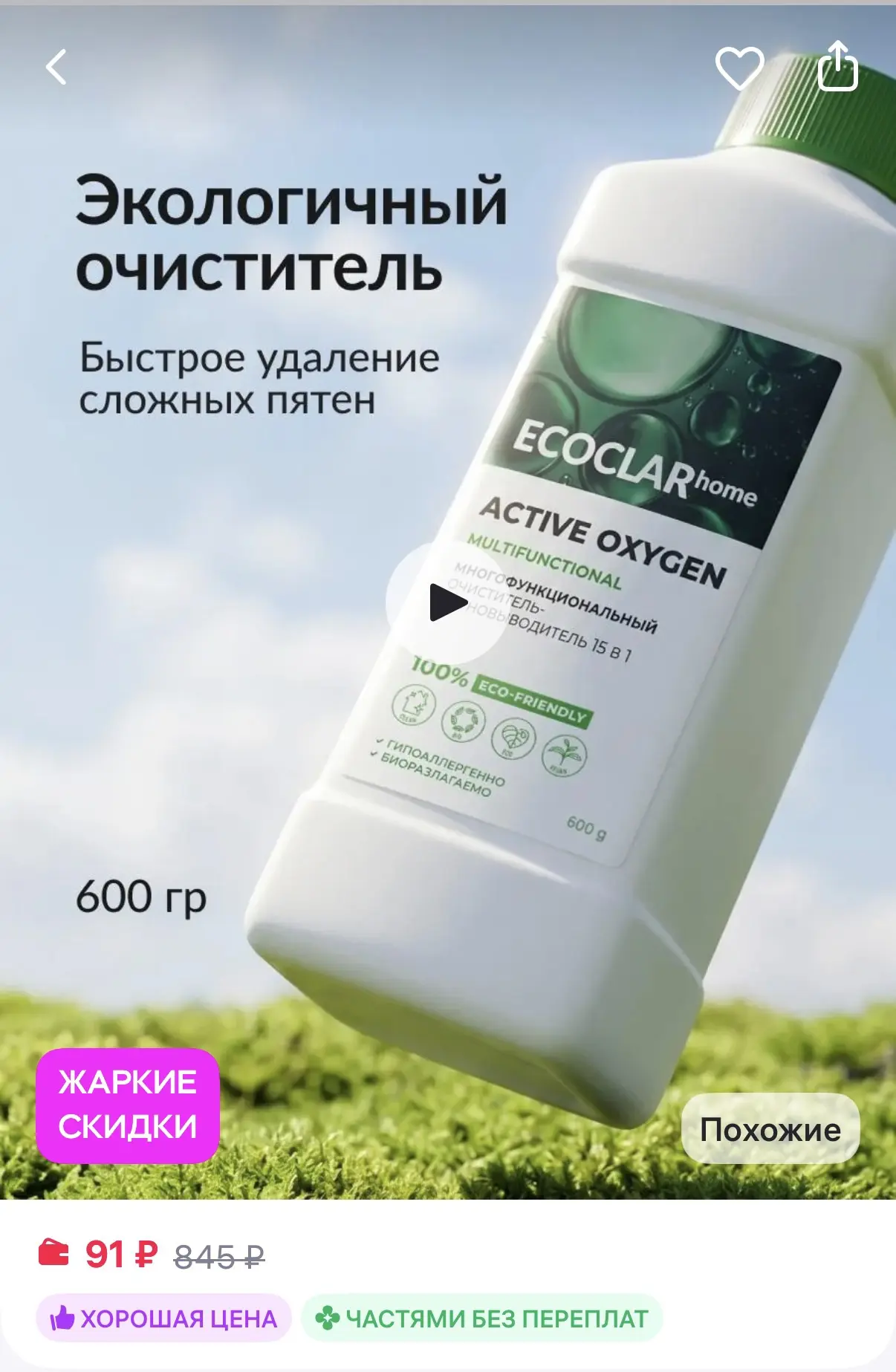 ECOCLAR home Кислородный пятновыводитель для дома 15в1, очиститель 600 г
https://www.wildberries.ru/