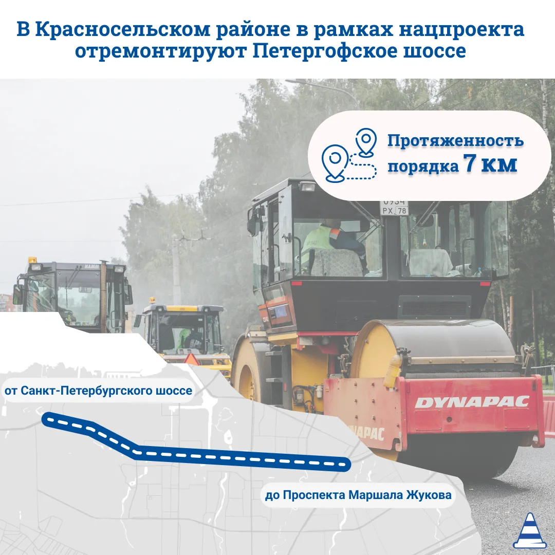 В Красносельском районе в рамках нацпроекта «Инфраструктура для жизни» отремонтируют Пе...